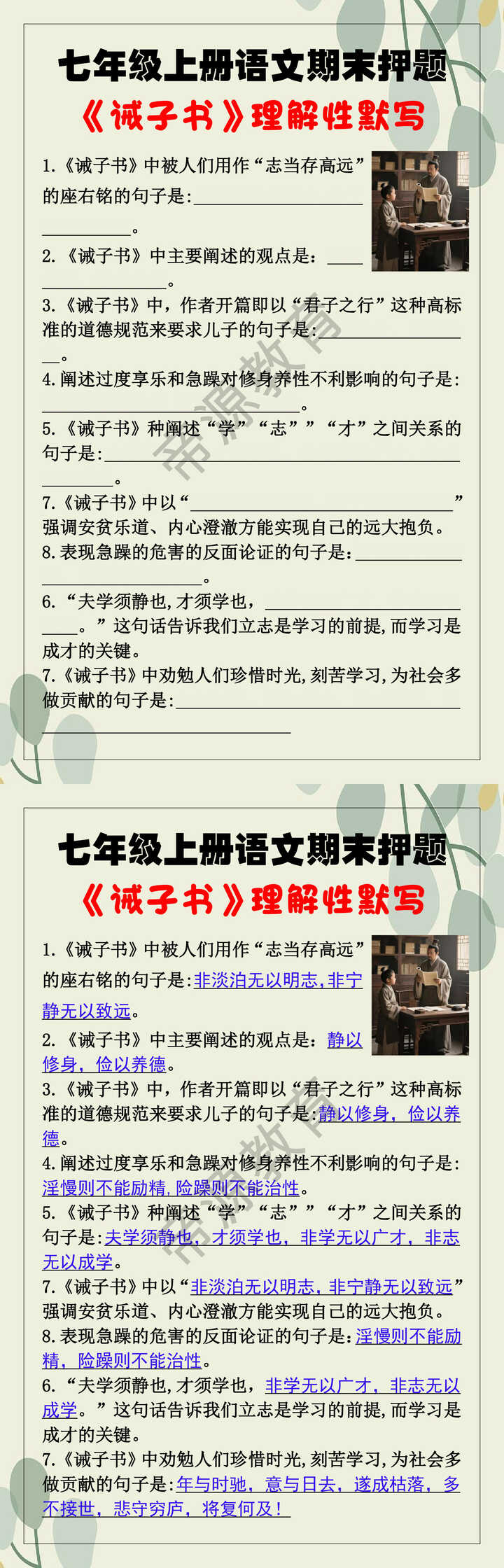 七年级上册语文期末押题《诫子书》理解性默写