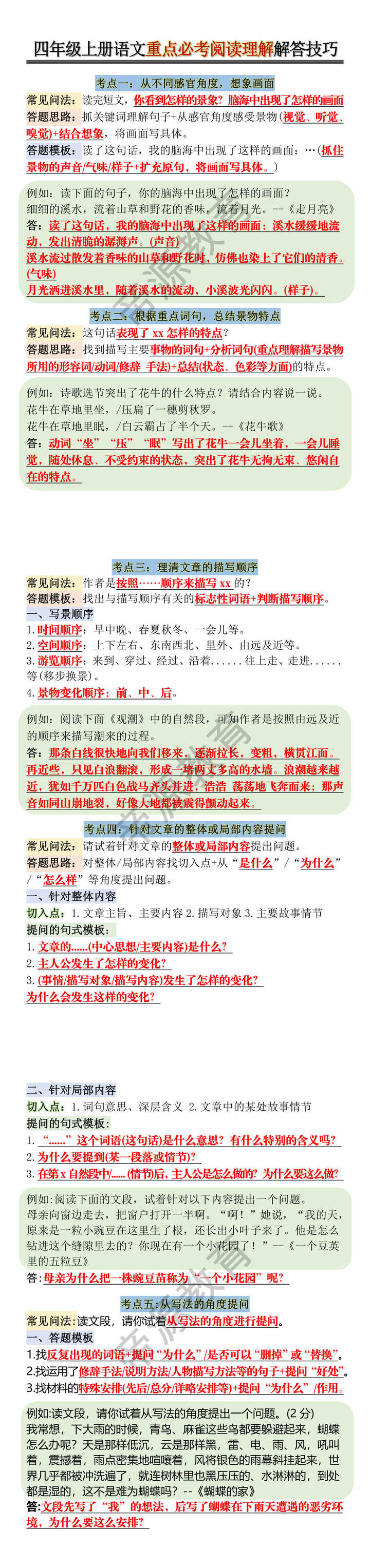 四年级上册语文重点必考阅读理解解答技巧 四年级上册语文重点必考阅读理解解答技巧