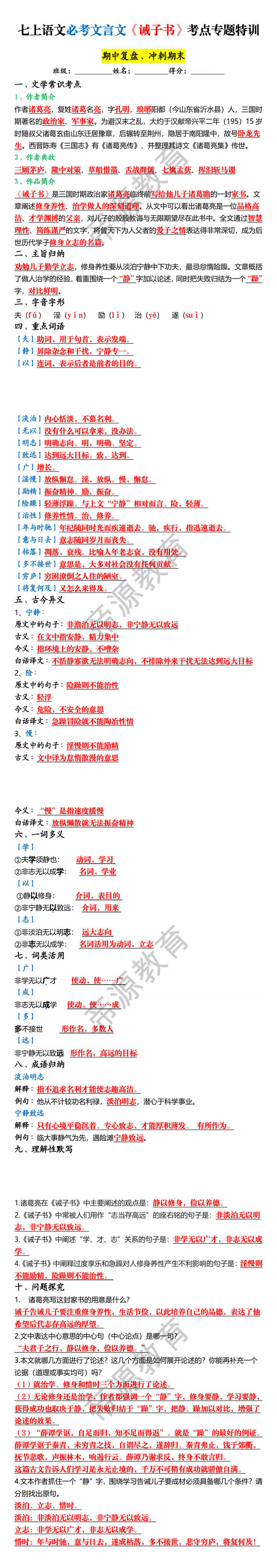 七上语文必考文言文《诫子书》考点专题特训 七上语文必考文言文《诫子书》考点专题特训