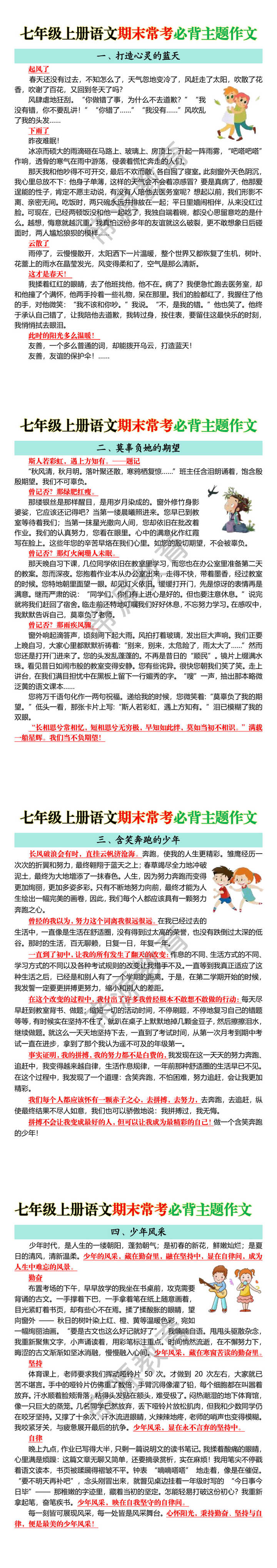 七年级上册语文期末常考必背主题作文