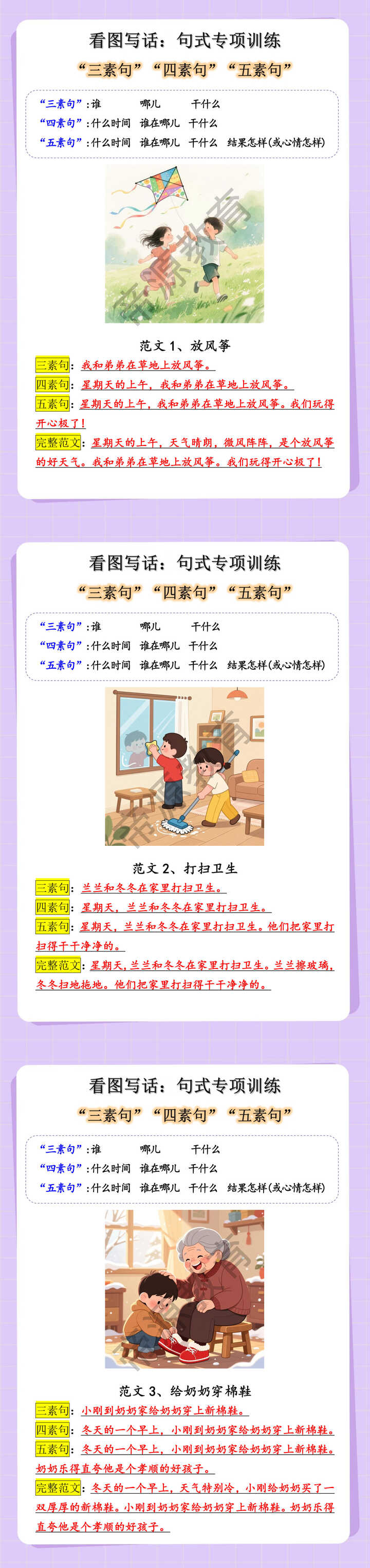 一二年级看图写话句式专项练习，有范文！