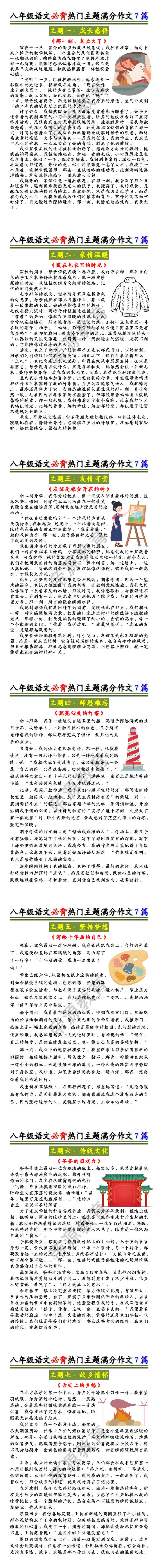 八年级语文必背热门主题满分作文7篇 八年级语文必背热门主题满分作文7篇