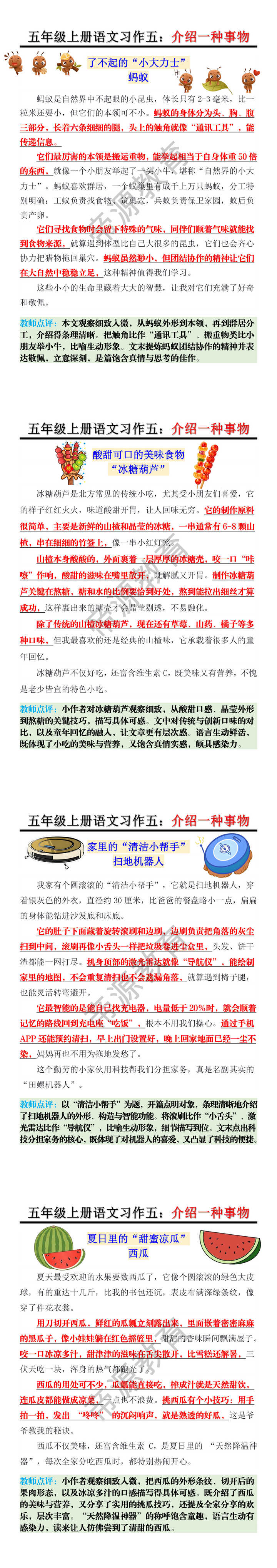 五年级上册语文习作五：介绍一种事物