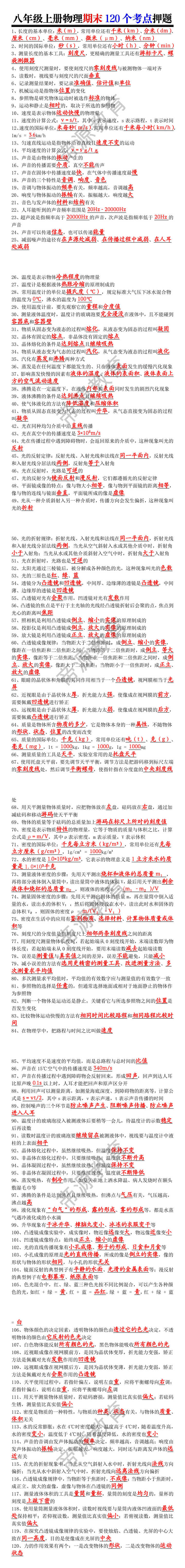 八年级上册物理全册必背考点120个 八年级上册物理全册必背考点120个