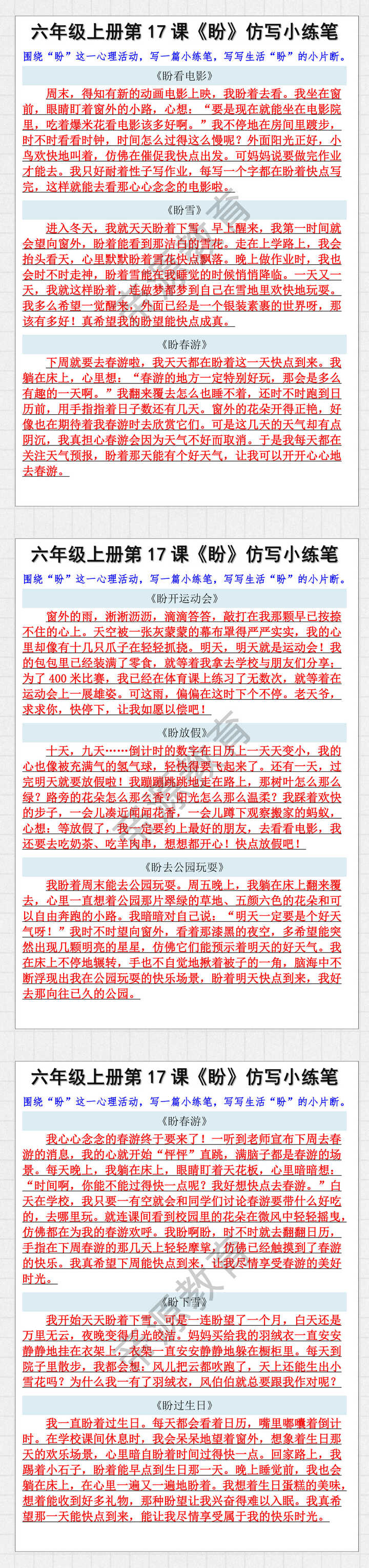六年级上册第17课《盼》仿写小练笔