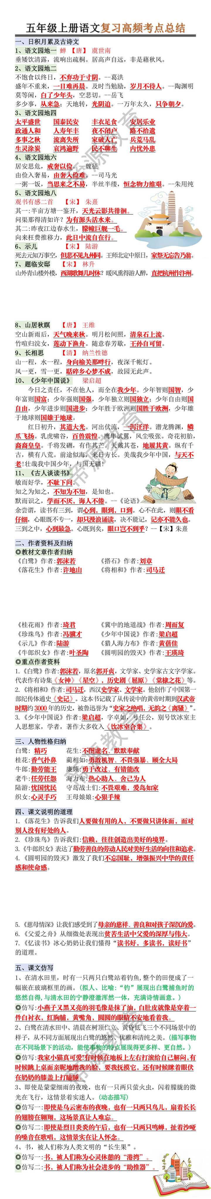 五年级上册语文复习高频考点总结