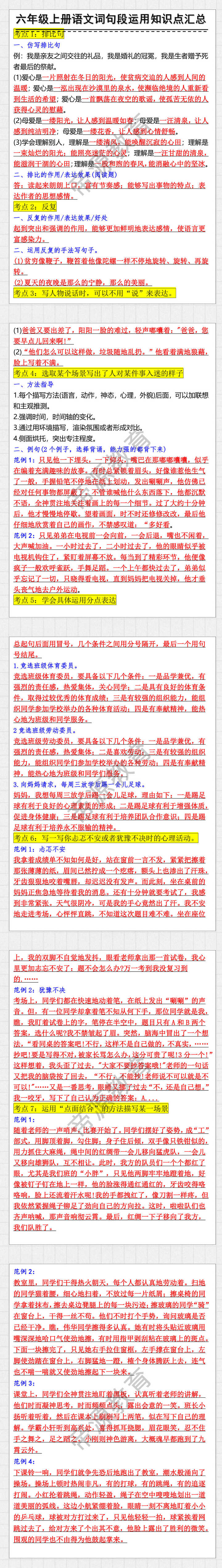 六年级上册语文词句段运用知识点汇总