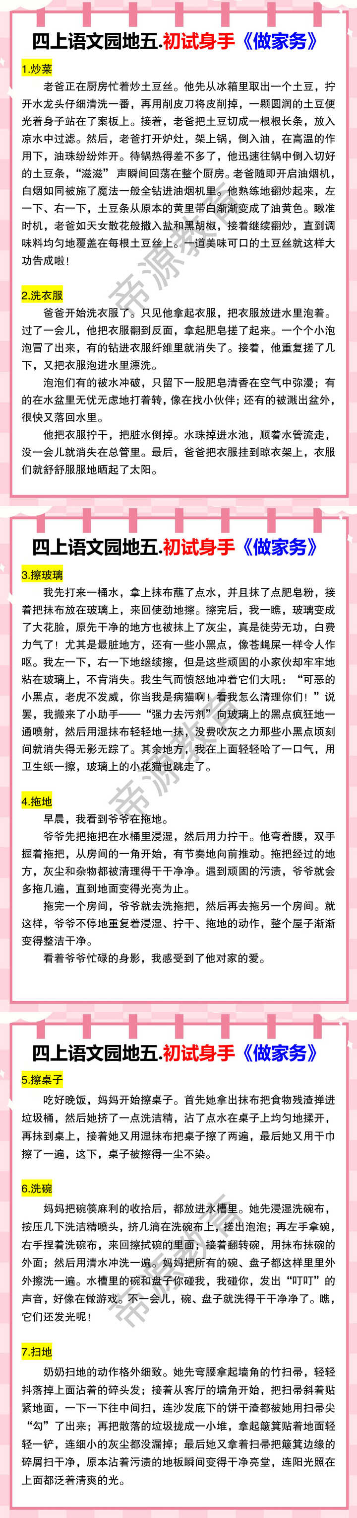 四上语文园地五.初试身手《做家务》 四上语文园地五.初试身手《做家务》