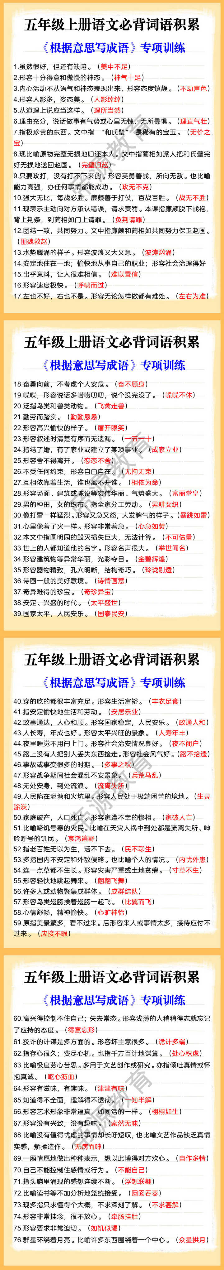 五年级上册语文必背词语积累 《根据意思写成语》专项训练 五年级上册语文必背词语积累 《根据意思写成语》专项训练