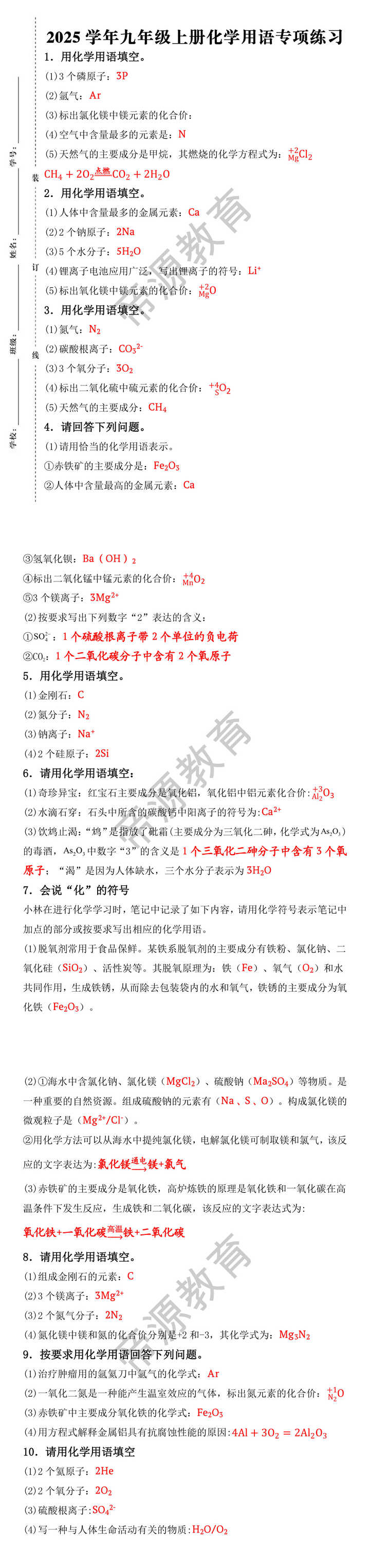 2025学年九年级上册化学用语专项练习