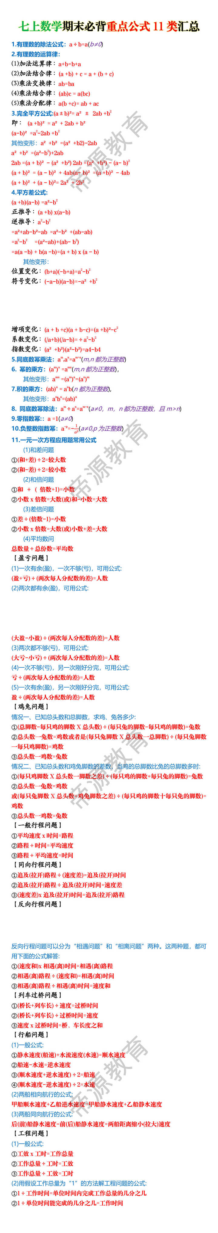 七上数学期末必背重点公式11类汇总