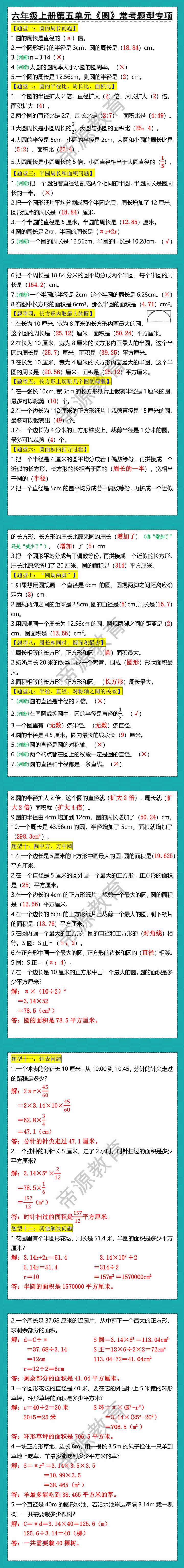六年级上册数学第五单元圆常考题型