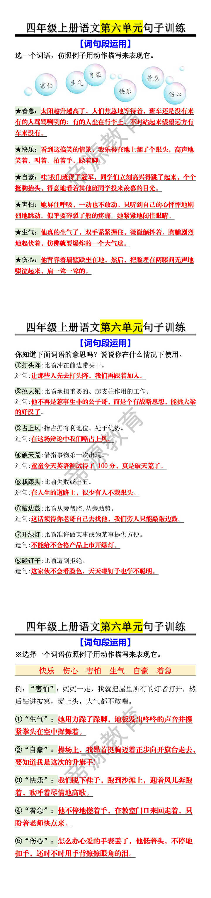 四年级上册语文第六单元句子训练