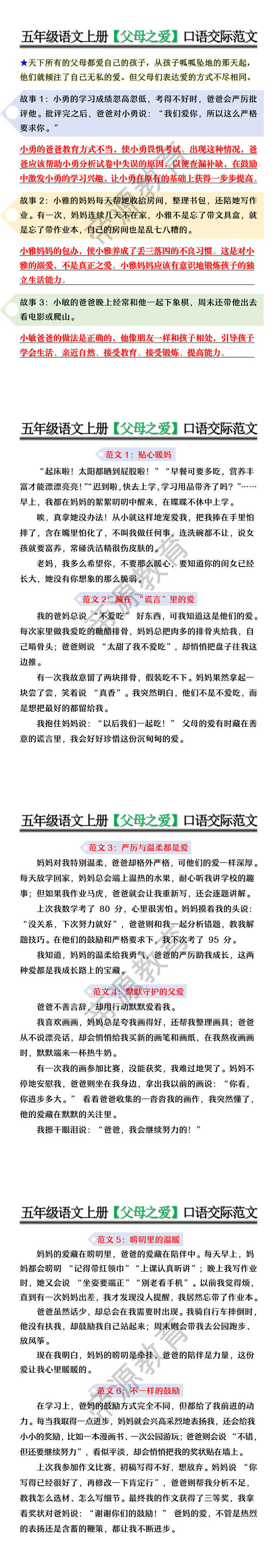 五年级语文上册【父母之爱】口语交际范文