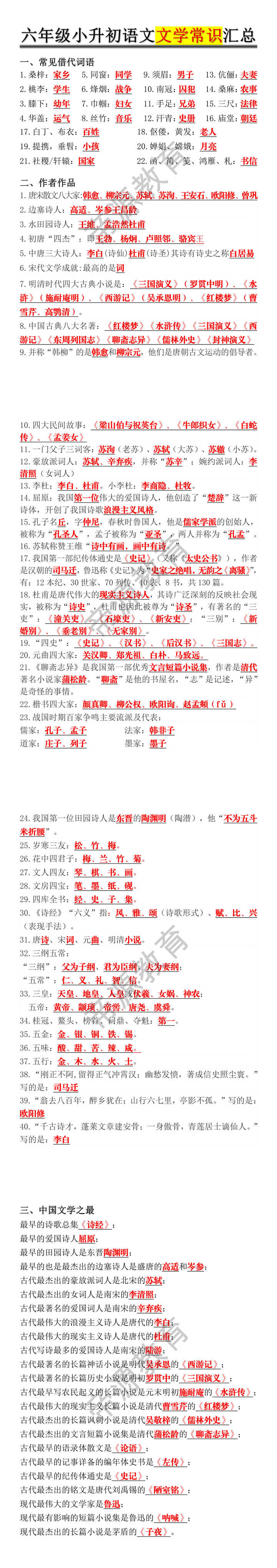 六年级小升初语文文学常识汇总