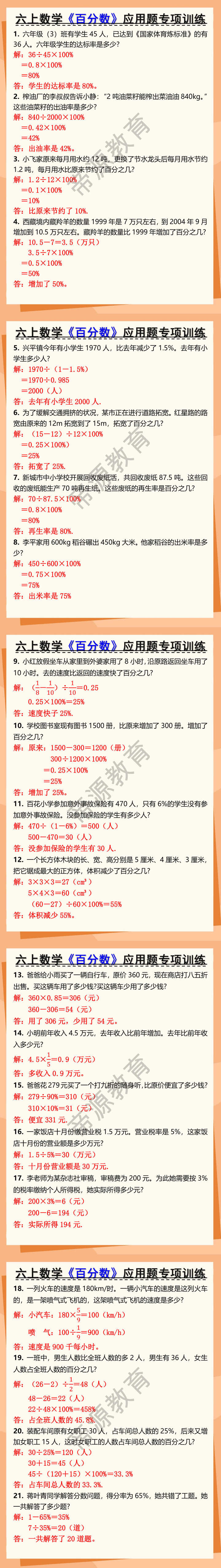 六上数学《百分数》应用题专项训练