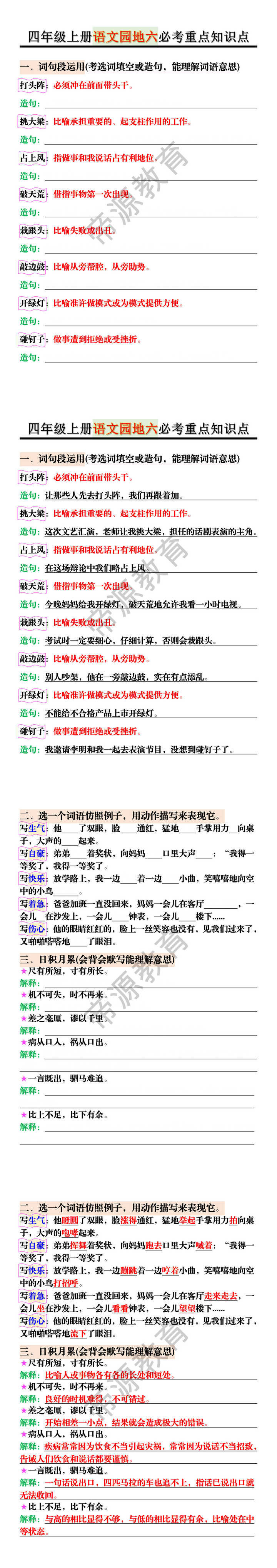 四年级上册语文园地六必考重点知识点