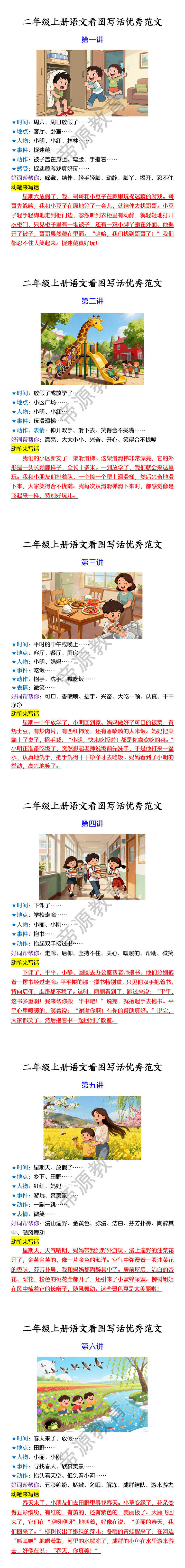 二年级上册语文看图写话优秀范文