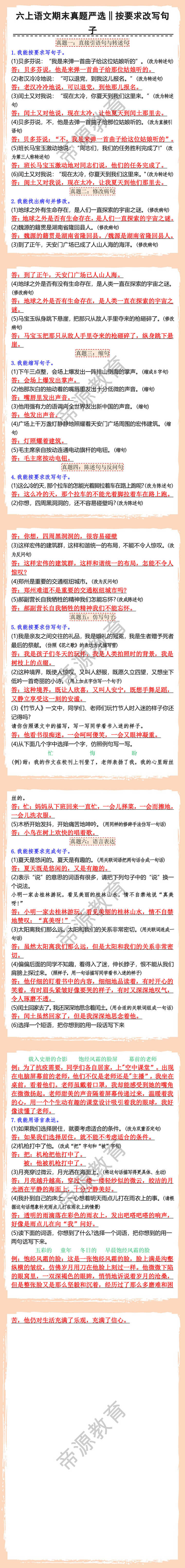 六年级上册语文期末真题按要求改写句子