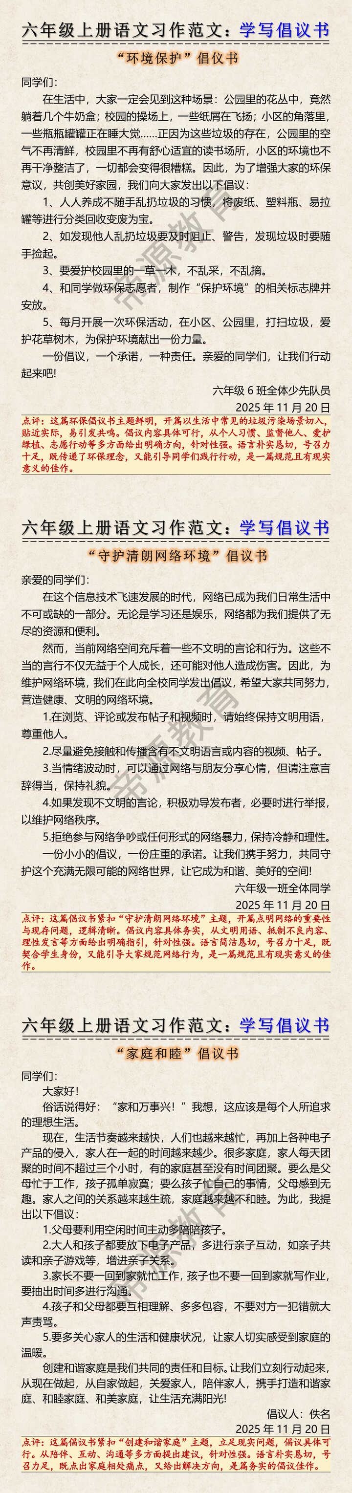 六年级上册语文习作范文：学写倡议书