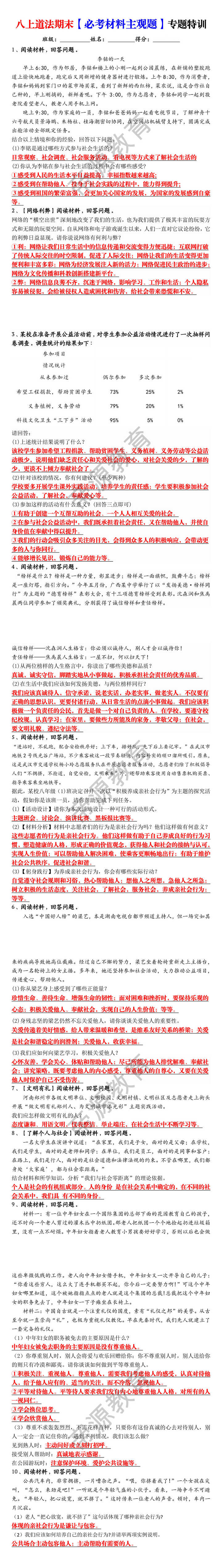 八上道法期末【必考材料主观题】专题特训 八上道法期末【必考材料主观题】专题特训