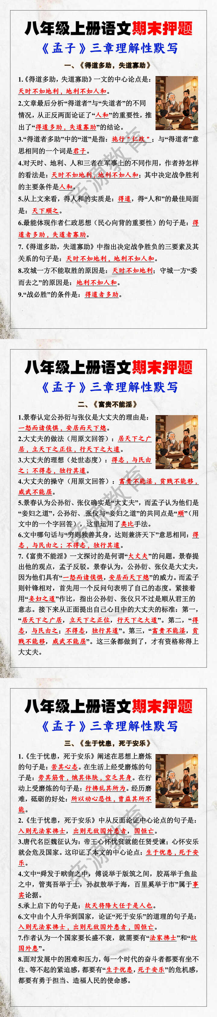 八年级上册语文期末押题《孟子》三章理解性默写