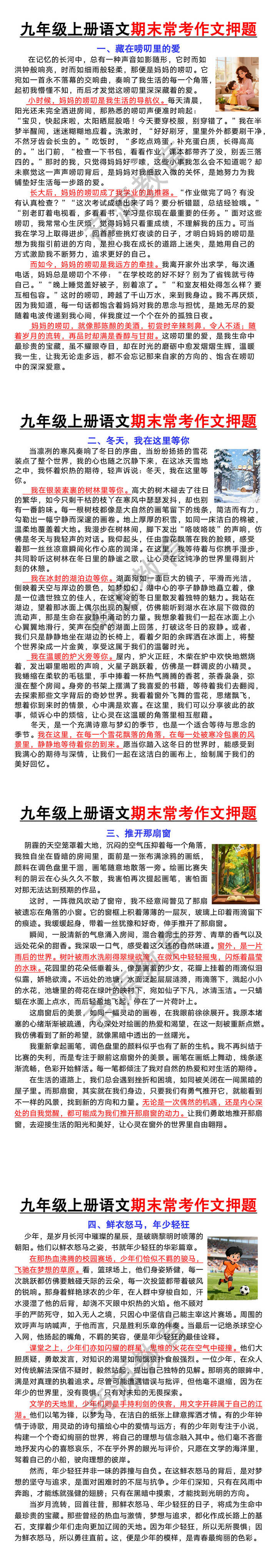 九年级上册语文期末常考作文押题 九年级上册语文期末常考作文押题