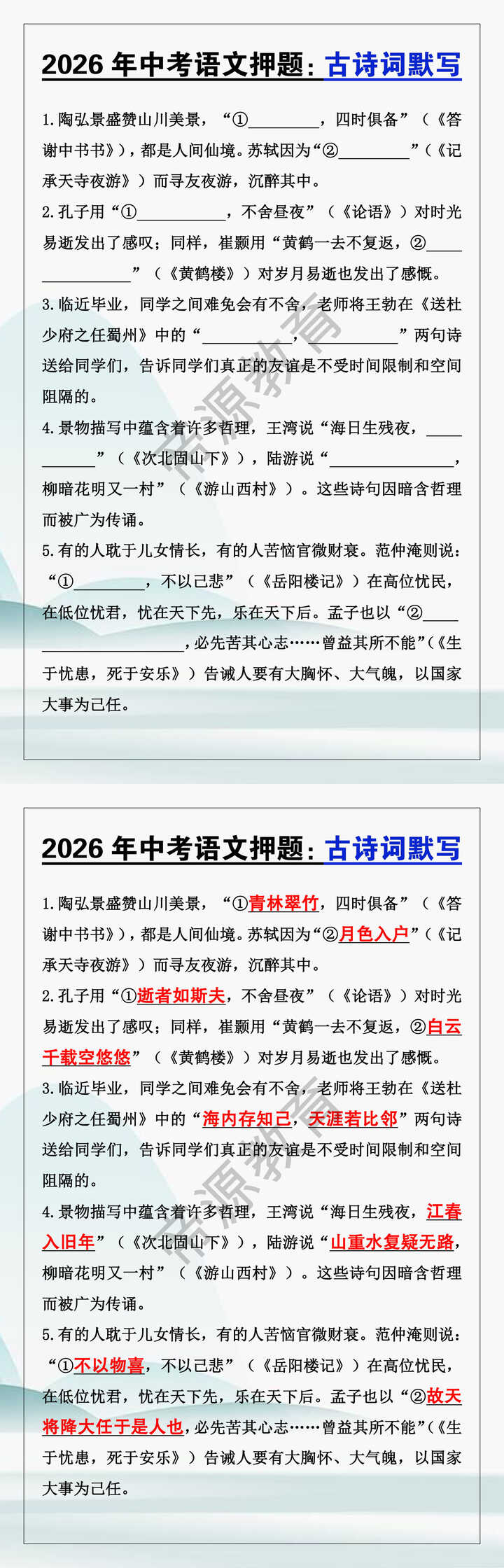 2026年中考语文押题：古诗词默写
