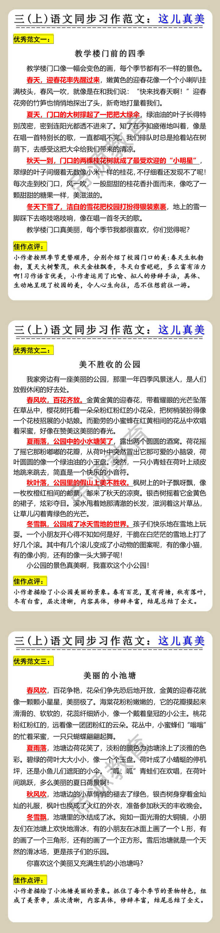 三年级上册语文第六单元习作这儿真美优秀范文 三年级上册语文第六单元习作这儿真美优秀范文