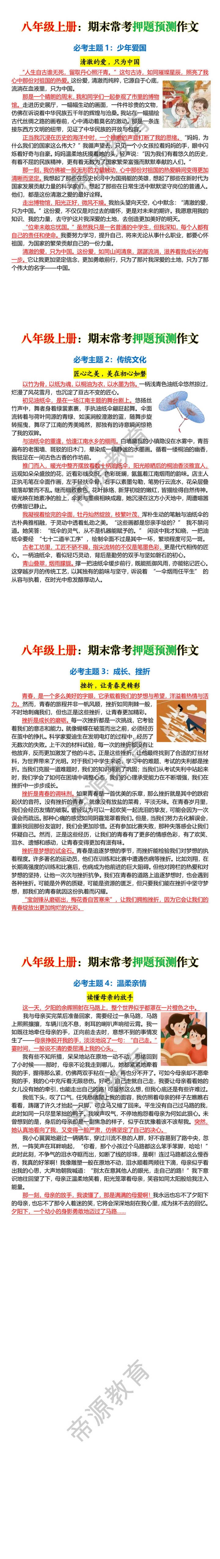 八年级上册:期末常考押题预测作文 八年级上册:期末常考押题预测作文