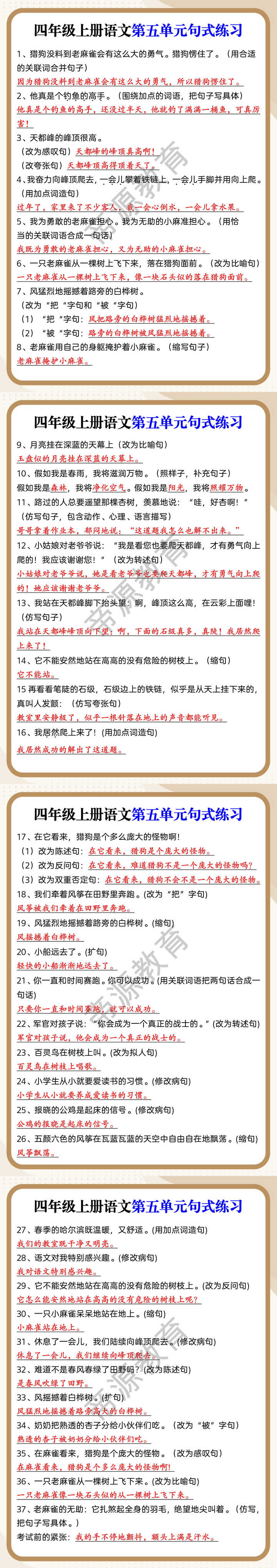 四年级上册语文第五单元句式练习