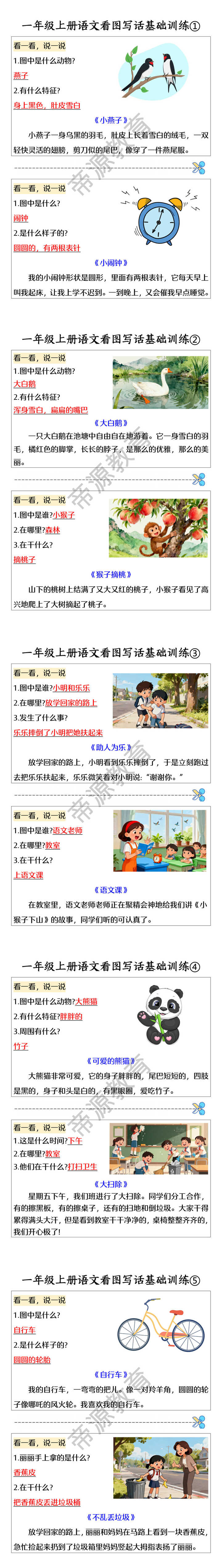 一年级上册语文看图写话基础训练