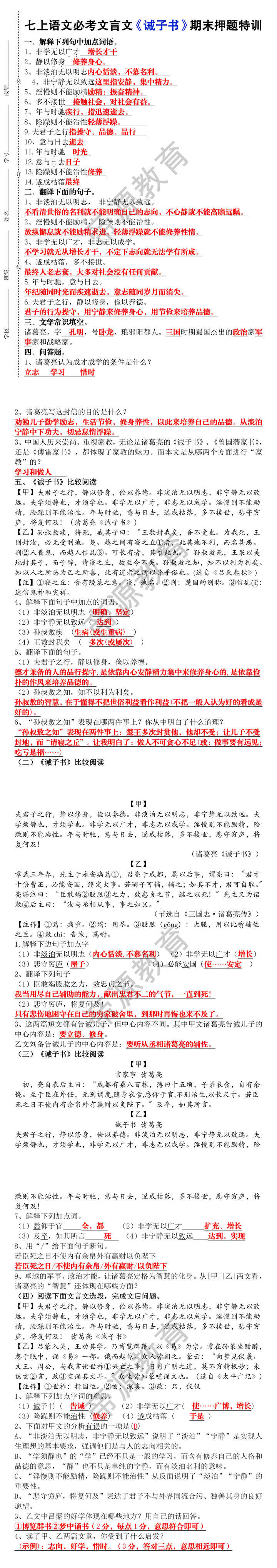 七上语文必考文言文《诫子书》期末押题特训