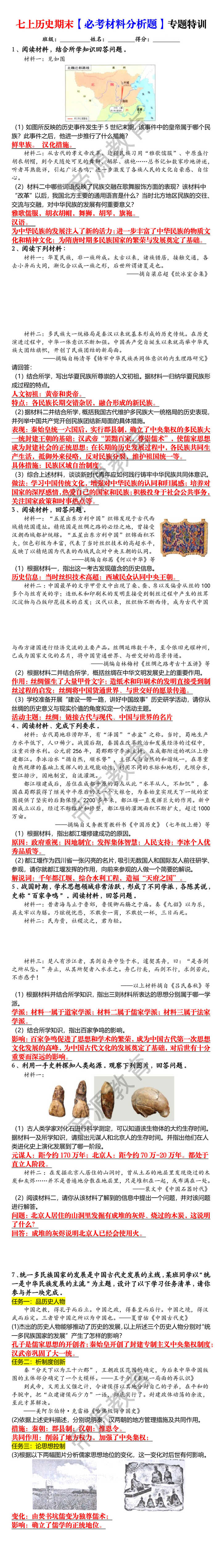 七上历史期末【必考材料分析题】专题特训