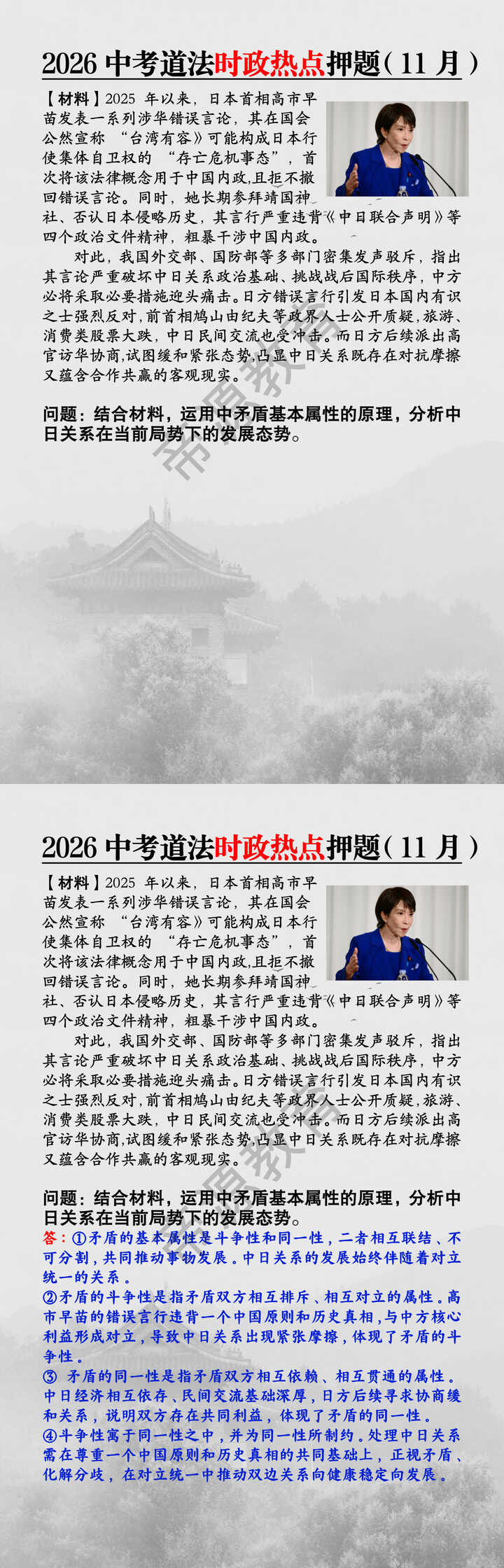 2026中考道法时政热点押题（11月）