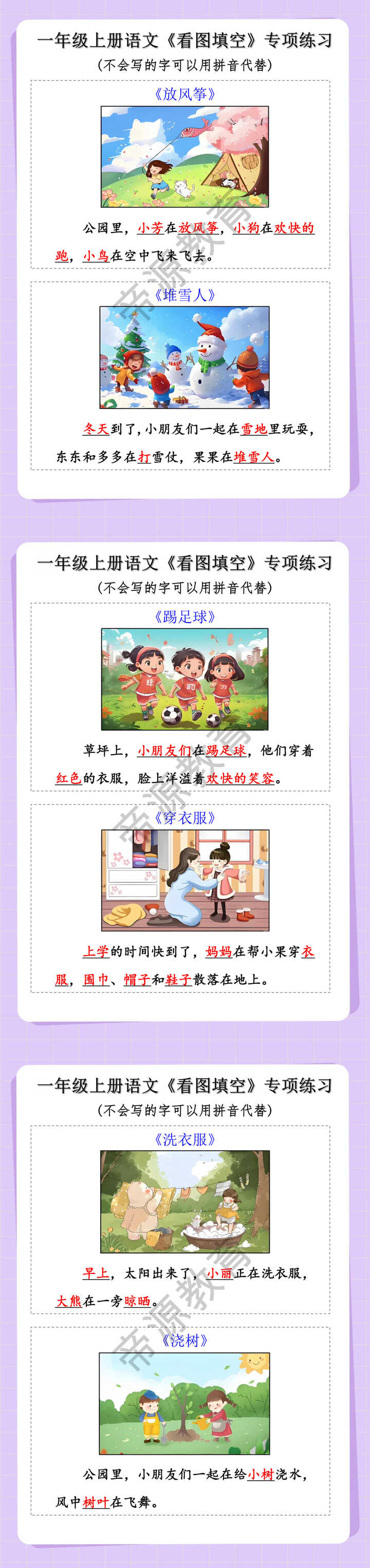 一年级上册语文《看图填空》专项练习