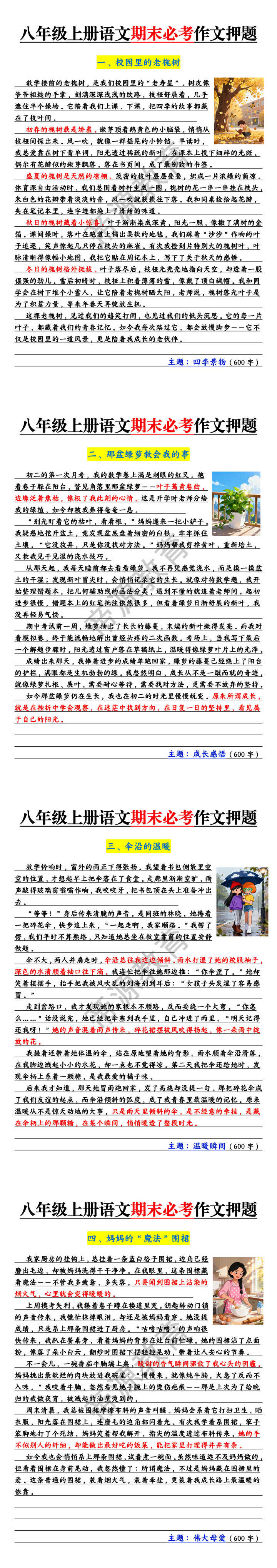 八年级上册语文期末必考作文押题