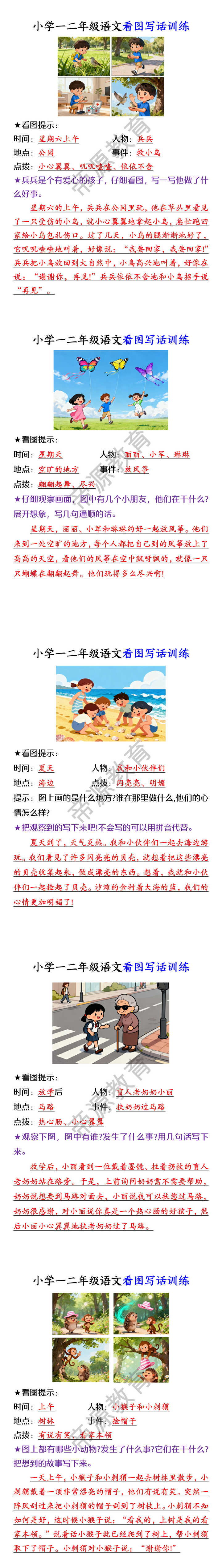 小学一二年级语文看图写话训练