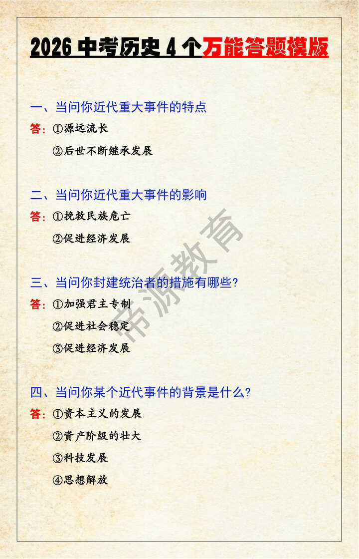 2026中考历史4个万能答题模版