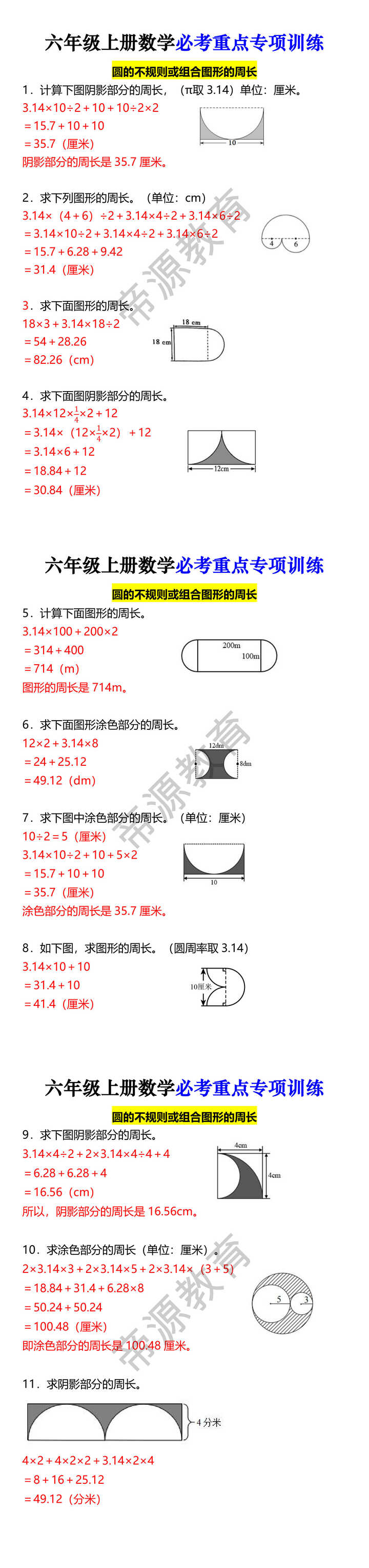 六年级上册数学必考重点专项训练 六年级上册数学必考重点专项训练