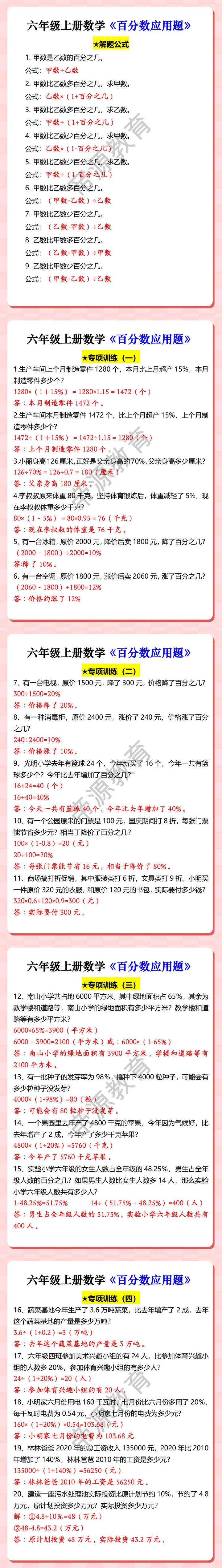 六年级上册数学《百分数应用题》