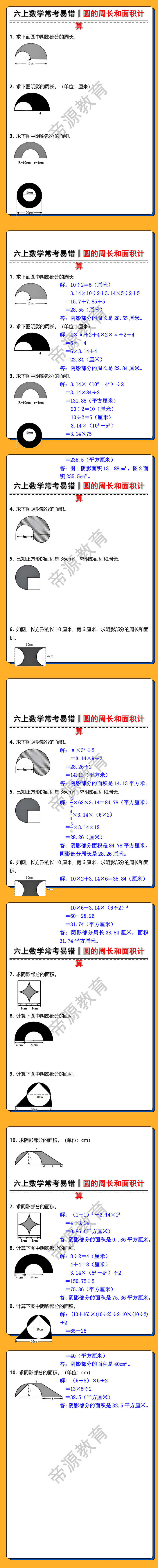 六年级上册数学常考易错圆的周长和面积计算 六年级上册数学常考易错圆的周长和面积计算