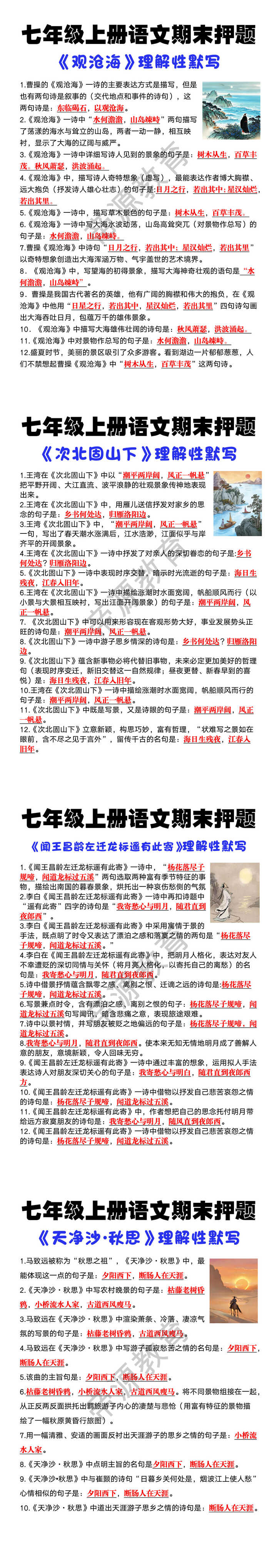七年级上册语文期末常考古诗词理解性默写 七年级上册语文期末常考古诗词理解性默写