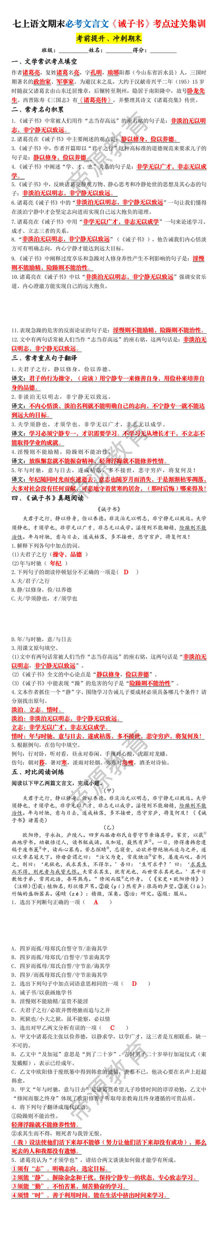 七上语文期末必考文言文《诫子书》考点过关集训