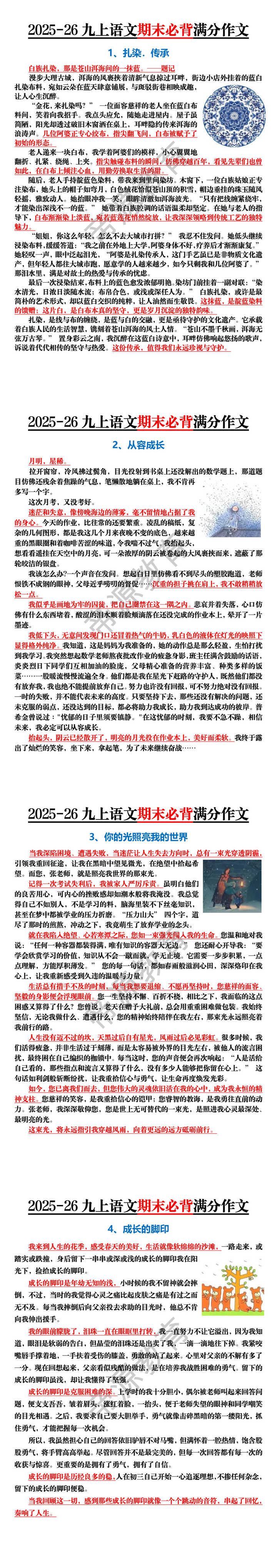 2025-26九上语文期末必背满分作文