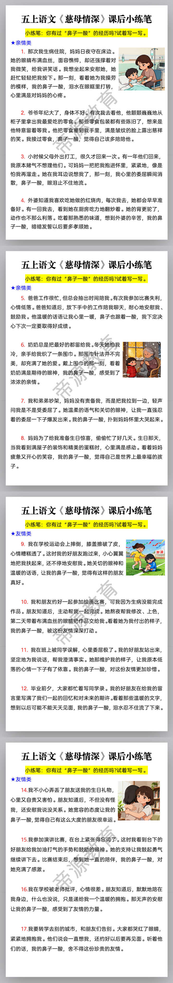 五上语文《慈母情深》课后小练笔