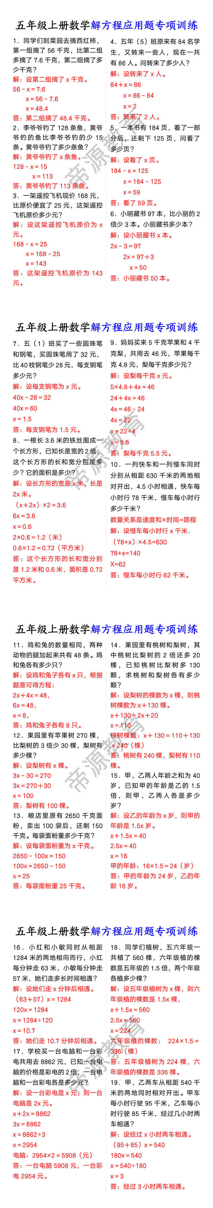 五年级上册数学解方程应用题专项训练