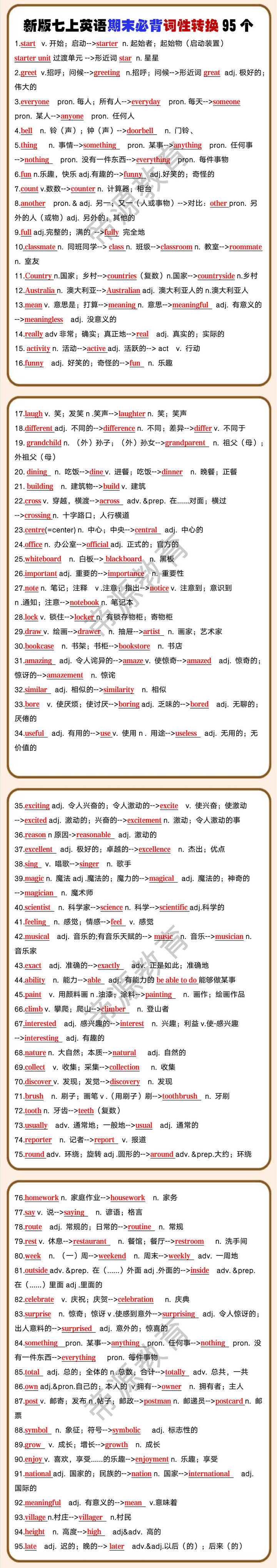 新版七年级上册英语期末必背词性转换95个