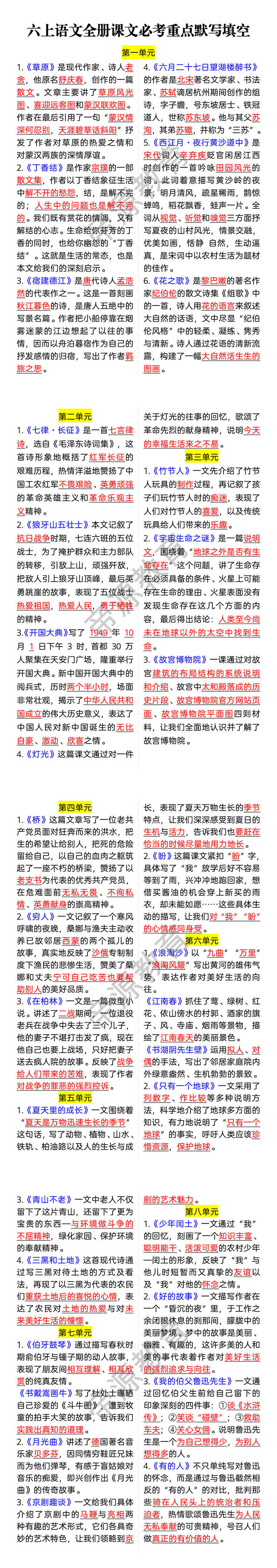 六上语文全册课文必考重点默写填空