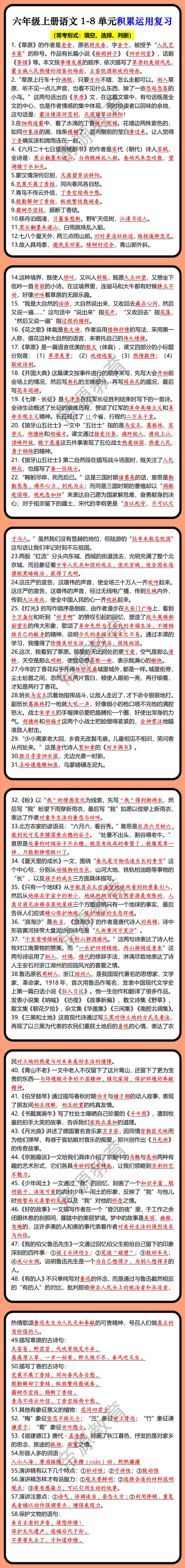 六年级上册语文1-8单元积累运用复习